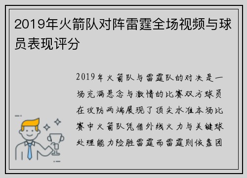 2019年火箭队对阵雷霆全场视频与球员表现评分